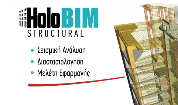 holoBIM_structural_frontpage_10-GREEK